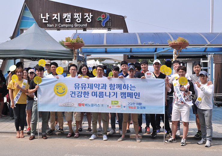 유유제약, 건강한 여름나기 캠페인 진행