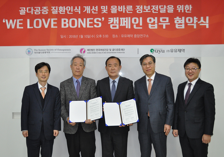 유유제약, 대한골다공증학회∙한국여성건강 및 골다공증재단과 3자 MOU 체결