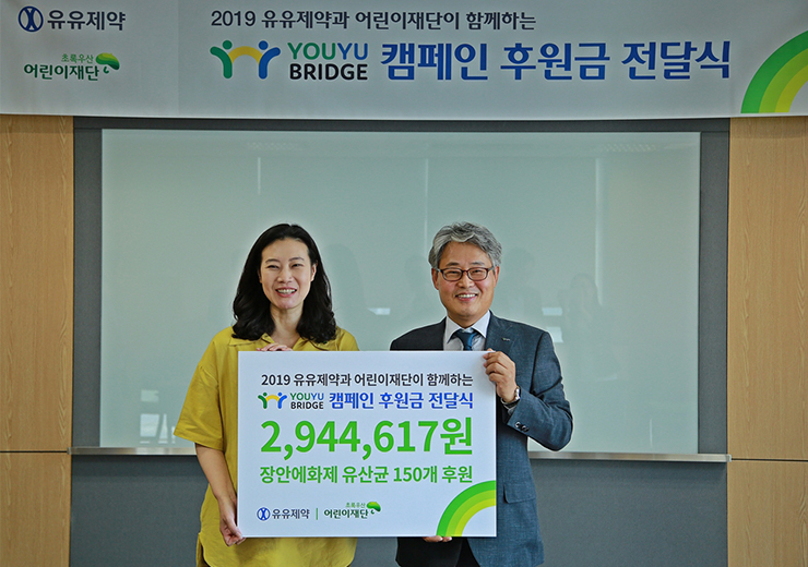 유유제약, 기업CSR ‘Youyu Bridge’ 캠페인 후원금 전달