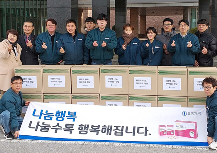 유유제약, 이웃과 함께 따뜻한 연말연시