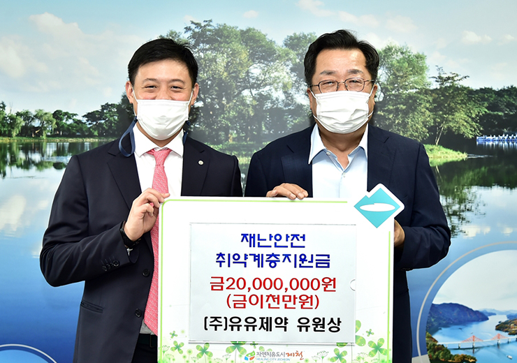 유유제약, 충북 제천시에 수재의연금 기부