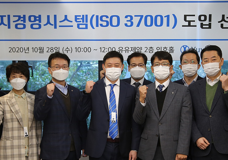 유유제약, 글로벌 수준 부패방지 경영시스템(ISO 37001) 도입 선포