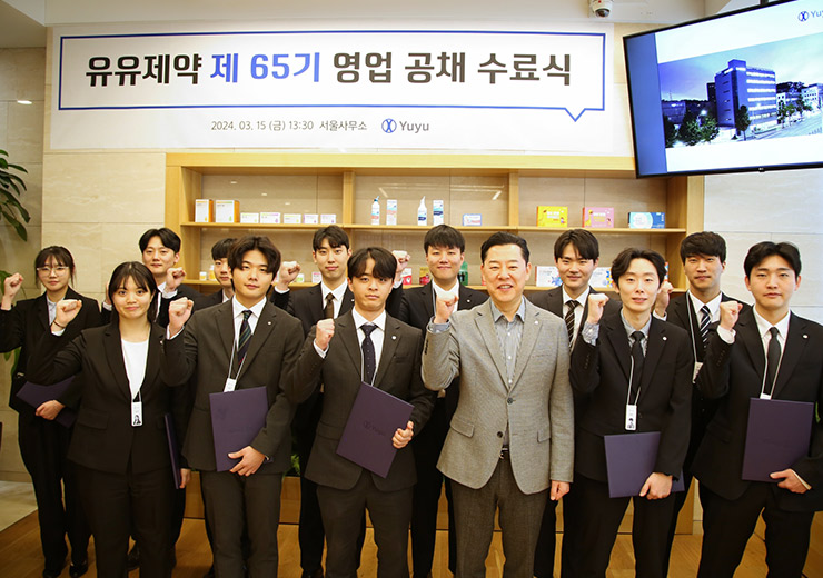 유유제약, 공채 65기 영업 신입사원 수료식 진행