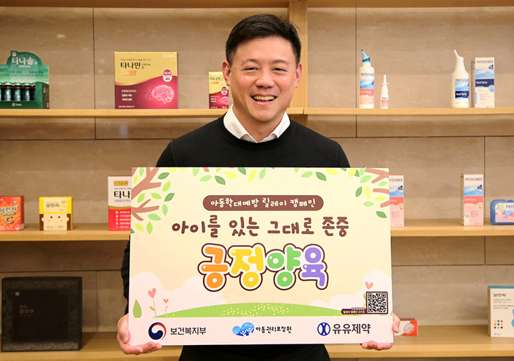 유유제약, 보건복지부 아동학대 예방 릴레이 캠페인 동참