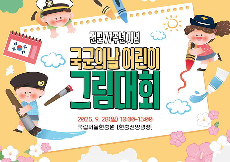 유유제약, 국군의 날 어린이 그림대회 비타민 기부