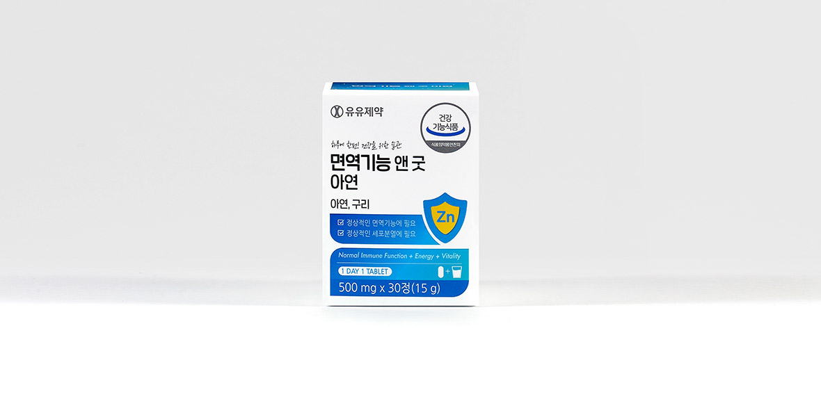 면역기능 앤 굿 아연