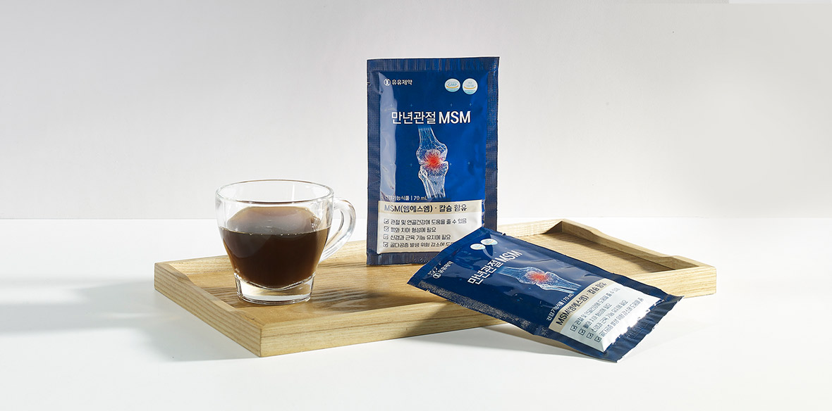 만년관절 MSM